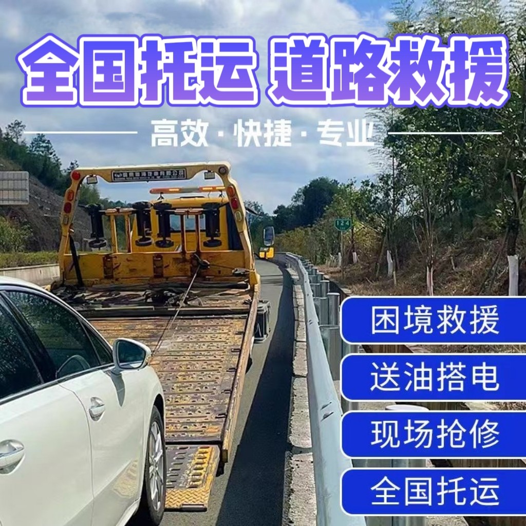深圳拖车救援服务移动电源充电汽车托运上门搭电道路救援补胎预约