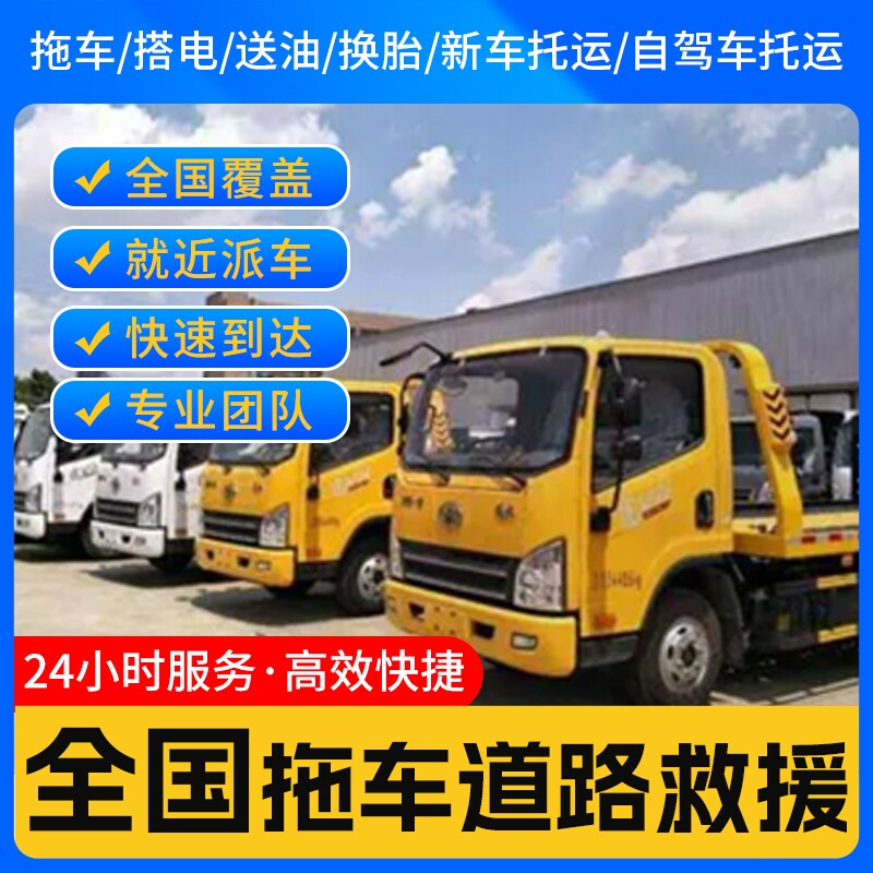 上海汽车搭电上门拖车服务道路救援补胎换胎简修