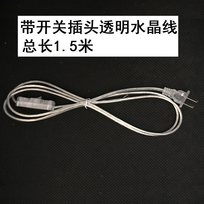 带开关插头线透明水晶线 免打孔配件 镜前灯台灯开关线灯具配件在类目 家装主材, 灯具灯饰, 灯具配件中 - 来自Buy2taobao.com提供专业的淘宝代购服务