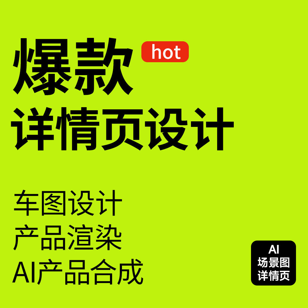 AIGC人物商品电商详情页设计图片