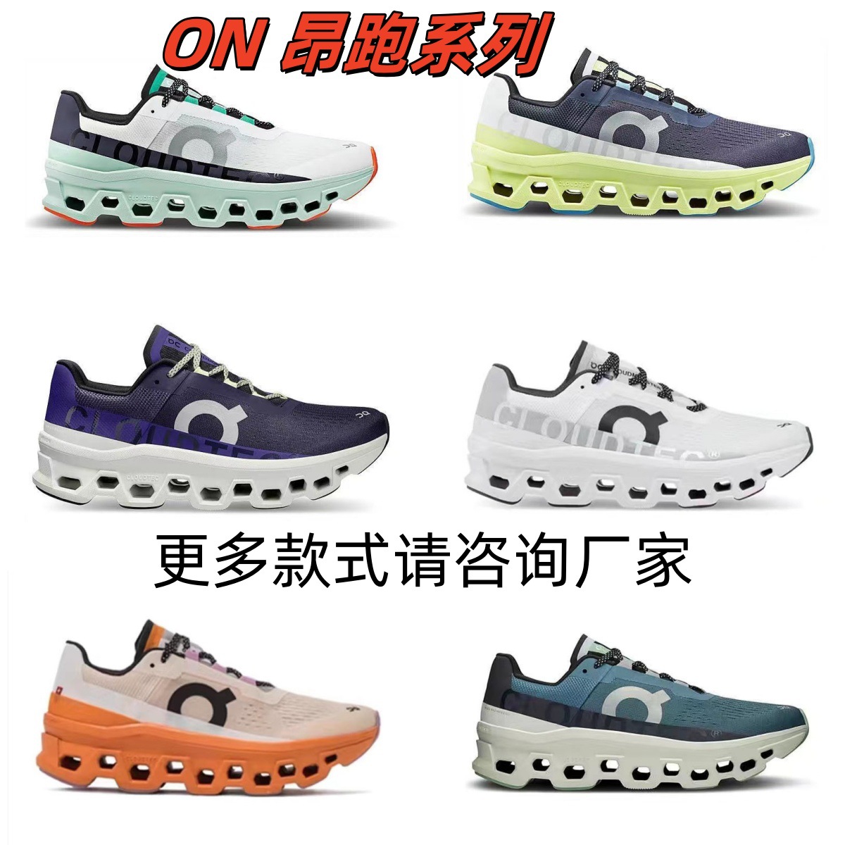 跨境新款潮流运动鞋男女长距离跑鞋Cloudmonster怪兽On鞋跑步
