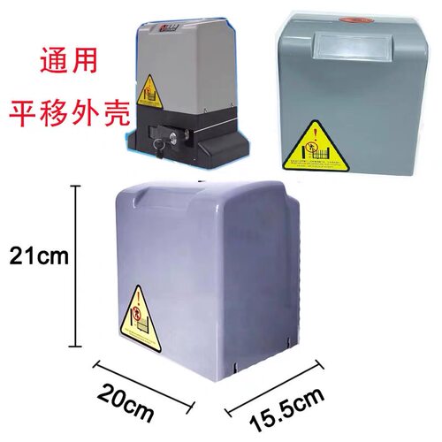科诺平移门电机外壳开门机外壳370W 550W 750W 等通用型电机外壳
