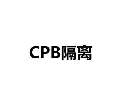 52007安琪推荐 CPP隔离