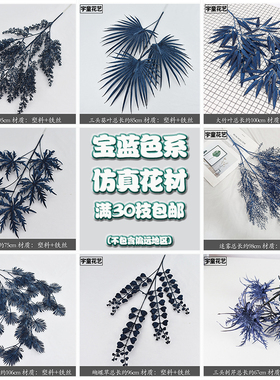 宝蓝色系婚礼仿真花材酒店礼堂吊顶路引花墙背景插花拱门装饰假花