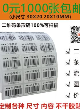 代打印条形码铜版纸不干胶流水号