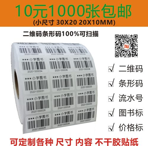 代打印条形码铜版纸不干胶流水号