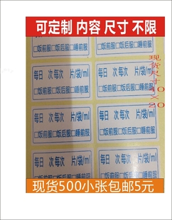 医药贴纸 药品服用医嘱口服标签输液单 床头卡医院不干胶贴纸定制