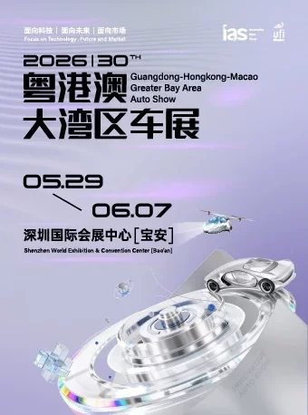 2026年深圳粤港澳大湾区车展门票深圳车展门票