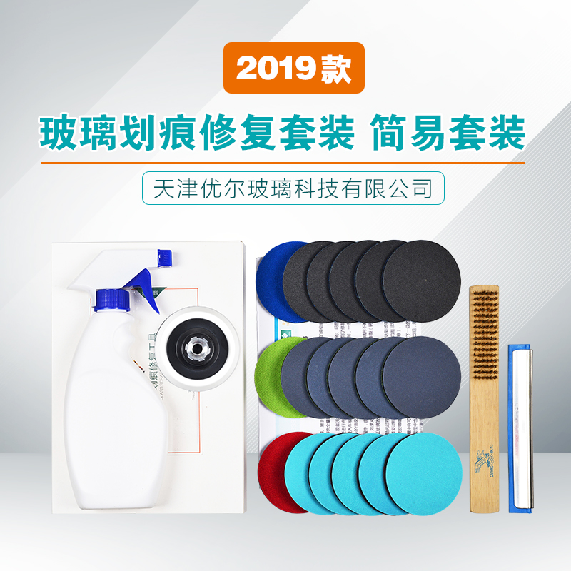 2019款玻璃划痕修复简易套装