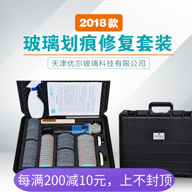 玻璃划痕修复套装天津优尔2018款门窗幕墙火车汽车刮痕修复工具