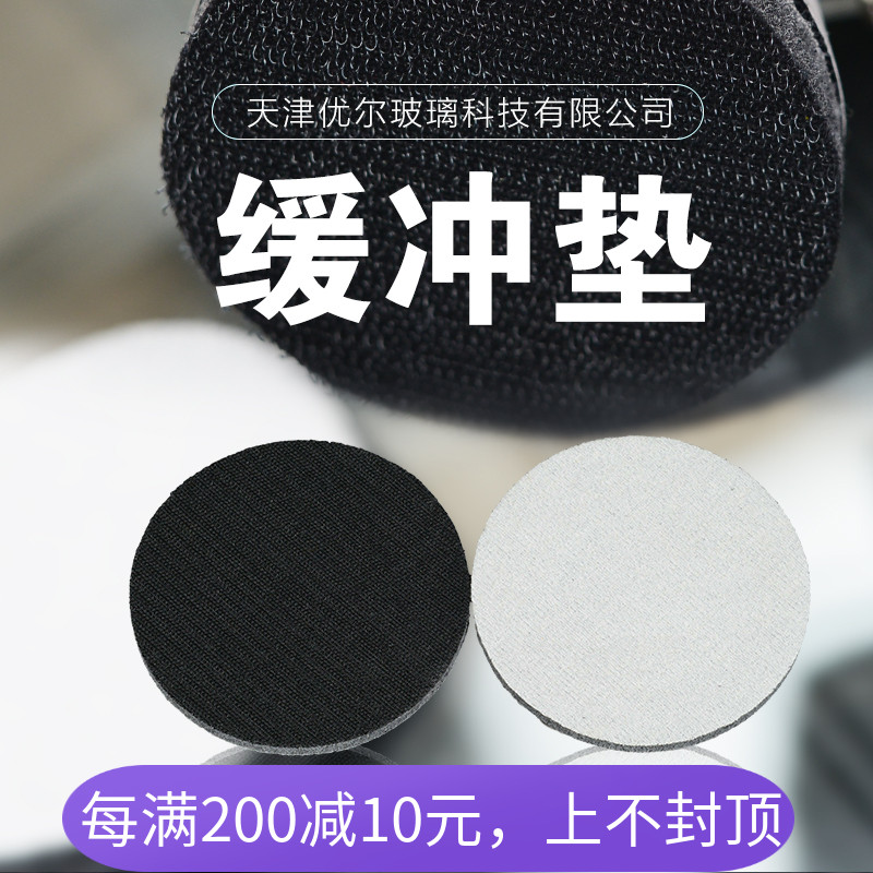 玻璃划痕修复工具研磨抛光缓冲垫