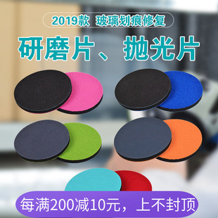 优尔2019款玻璃划痕修复套装研磨片抛光片严重裂纹轻微细纹刮痕