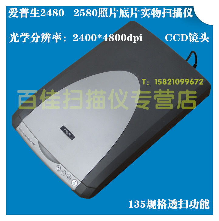 爱普生2480/3490扫描仪 文件图片 杂志画稿底片扫描仪 色彩还原好