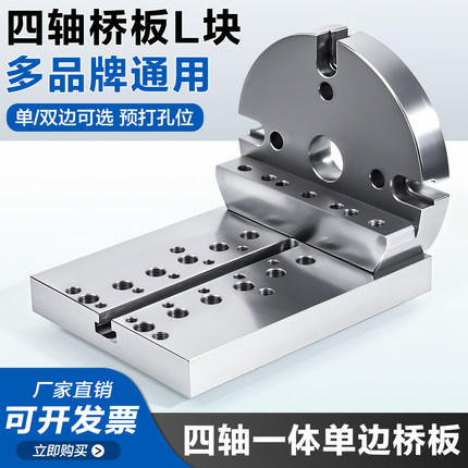 CNC数控170四轴L块桥板尾座连接板自定心虎钳底座210加工中心转台