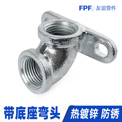 弯头带底座丝牙热镀锌防锈可固定