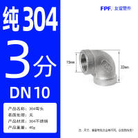 A comprehensive list of 304 stainless steel pipe fittings and accessories: 4 joints, 6 connecting pieces, 1 pipe elbow, three-way union, external thread, pipe cap, and plug thumbnail 2