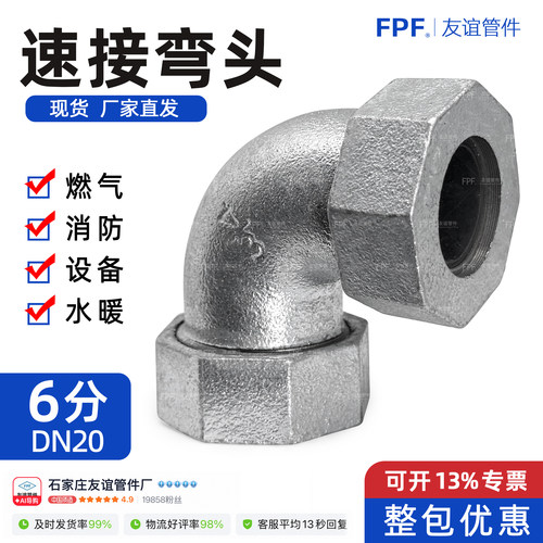 铁水管镀锌快速接头弯头6分DN20