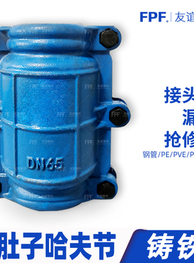 大肚子哈夫节抢修接80抱箍铸铁管道水管50补漏器63抢修节快速接头