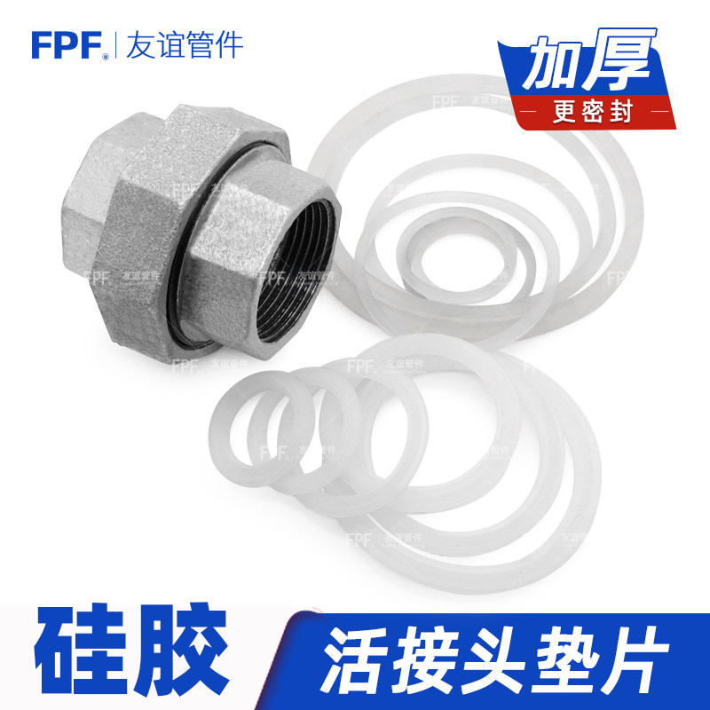 活接垫片活接头垫圈一寸6分1油任50硅胶垫32水管40镀锌活结密封圈