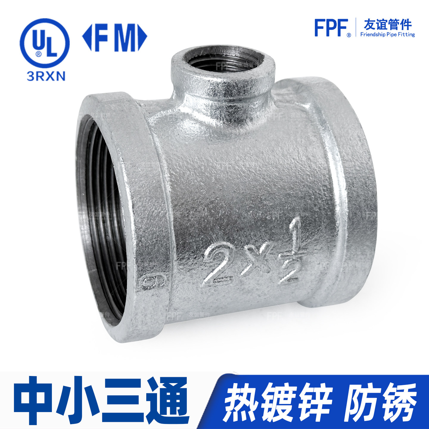 镀锌变径三通异径大变小接头铸铁中小内丝消防水暖管道铁配件DN32