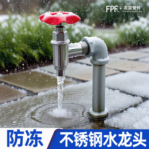新型户外防冻水龙头不锈钢自来水