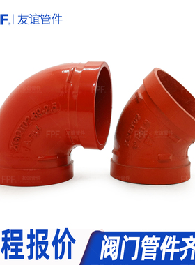沟槽弯头90度45度消防卡箍76/89/114/165管件dn65/80/100/150/200
