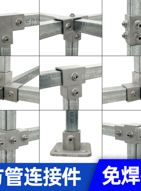 方管连接件不锈钢钢材镀锌20铝合金25方钢管30固定卡扣免焊固定件