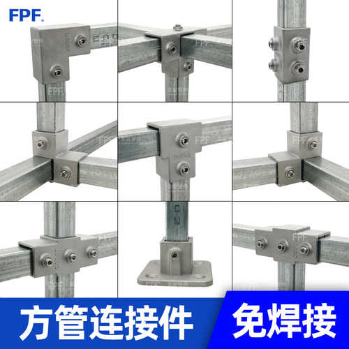方管连接件固定件免焊铝合金材质
