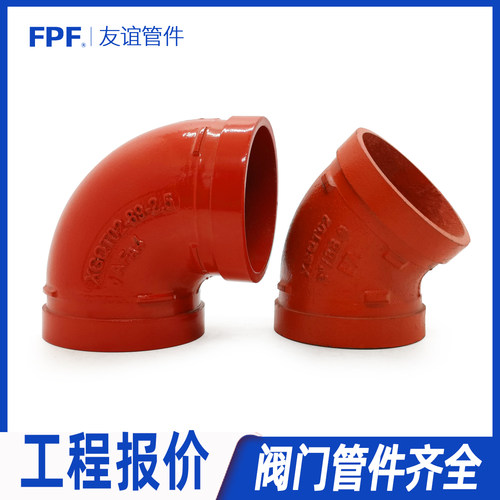 沟槽弯头90°45°厚实消防用