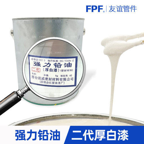 强力麻丝铅油厚白漆水暖必用