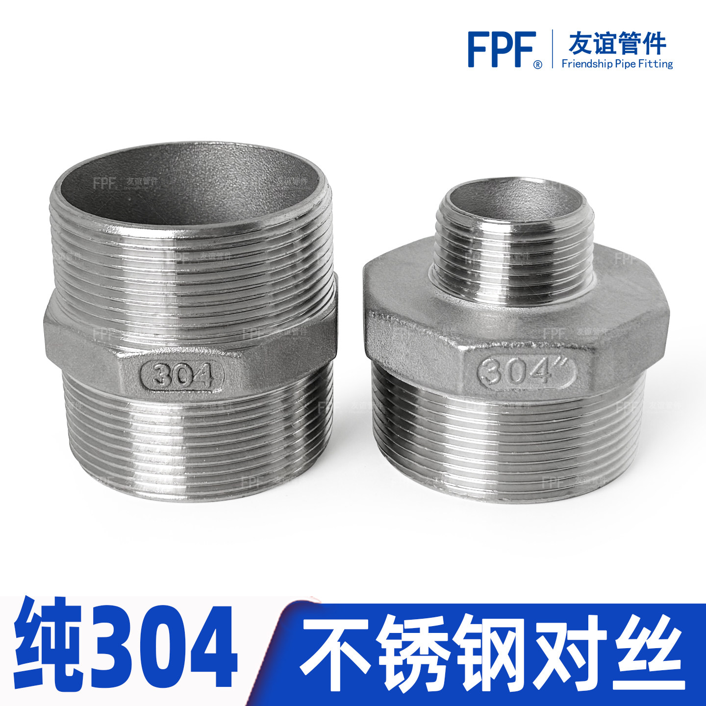304不锈钢对丝接头4分25四40变径6一寸1直接20二32异径50六角对丝
