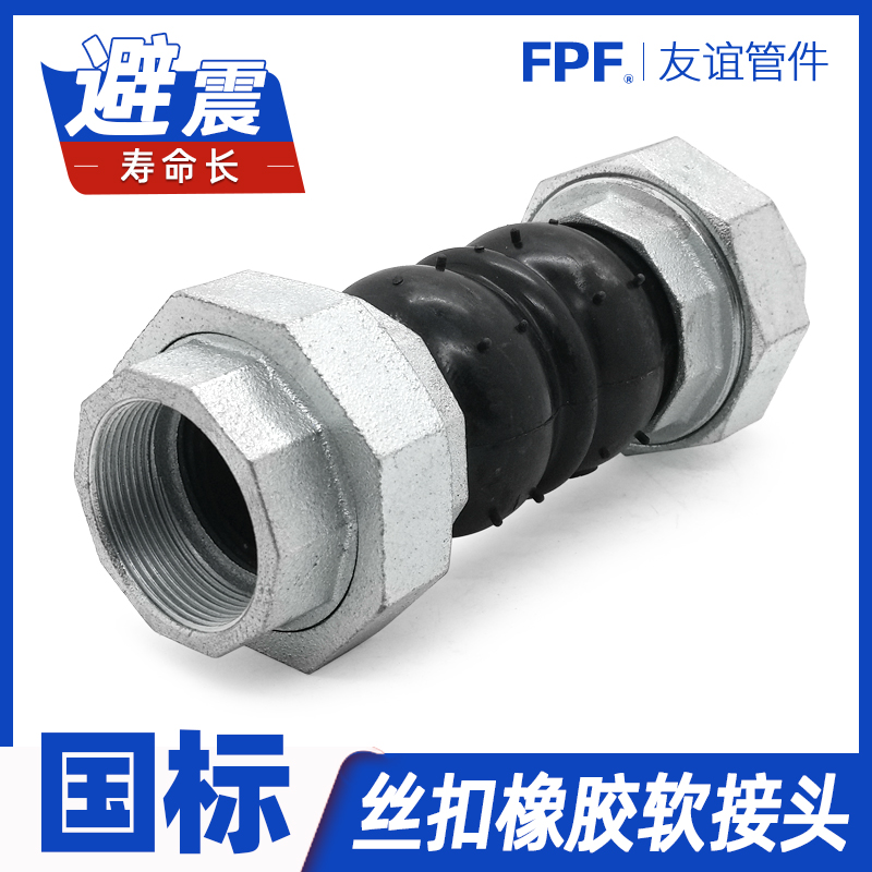丝扣橡胶软接头空调风机避震喉