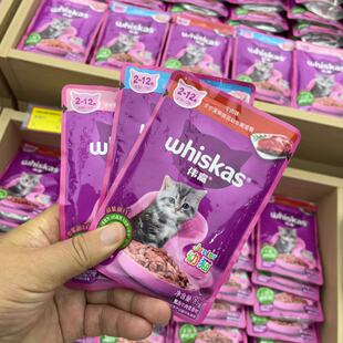 伟嘉妙鲜包猫主食湿粮包成猫幼猫软包猫粮商超同款进价促销