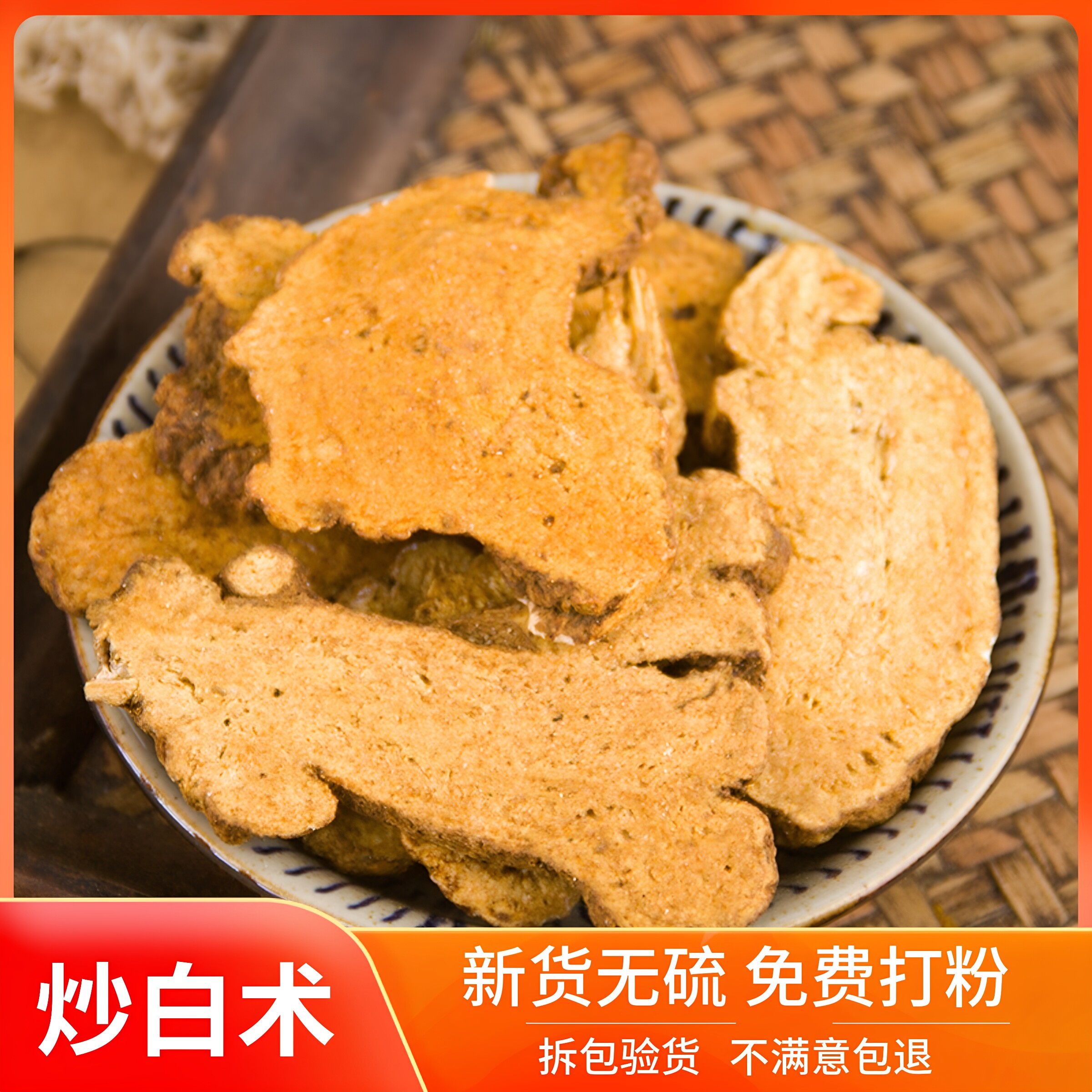 安徽麸炒白术500克包邮中药材图片