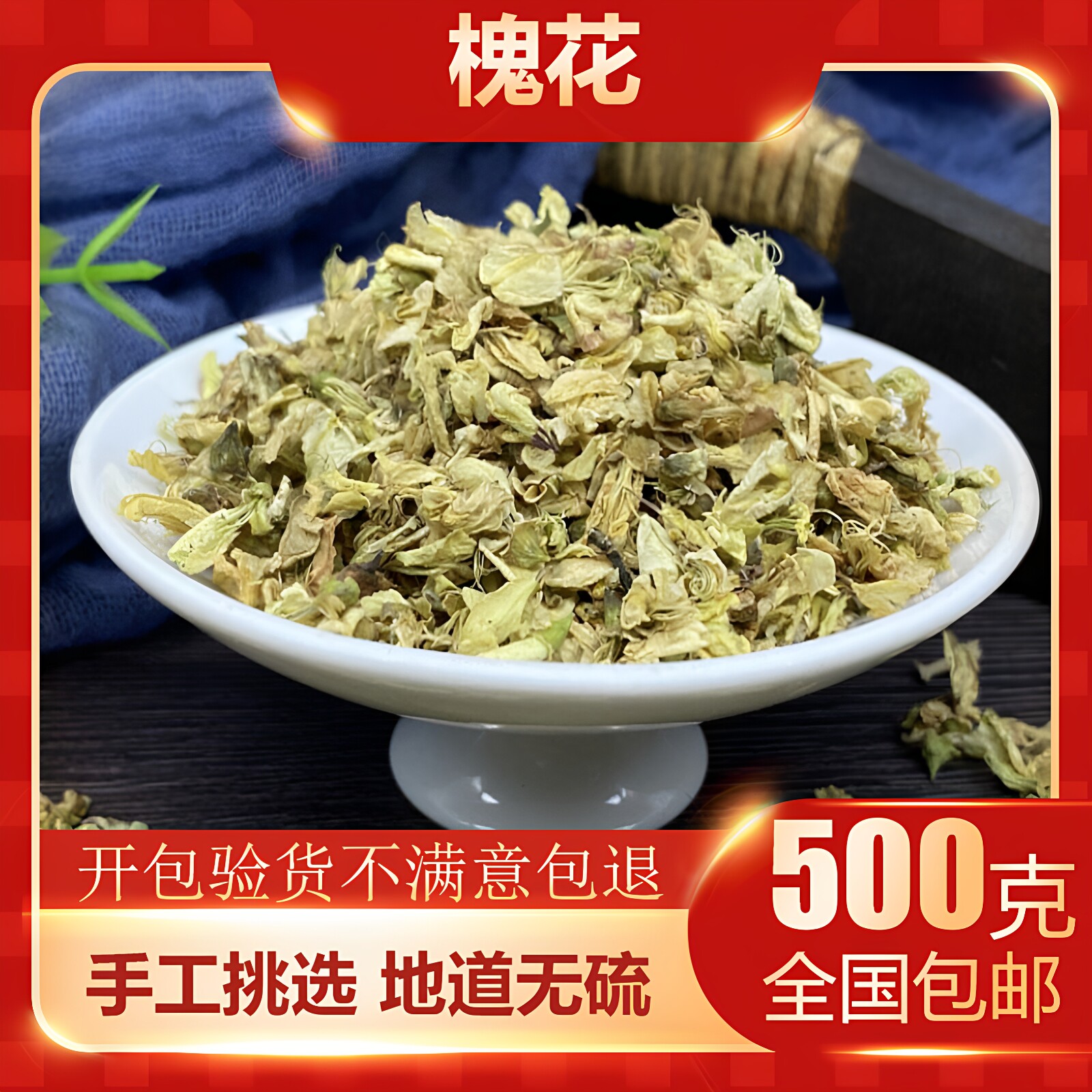 槐花中药材新货干杨槐花新鲜晒干槐花 洋槐花 槐米槐花茶500g包邮