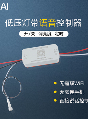 24v12v5v语音智能开关低压led灯带线条灯调光声控三色变光控制器