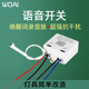 智能语音开关离线口令识别模块唤醒词无线遥控控制器家用灯具改装