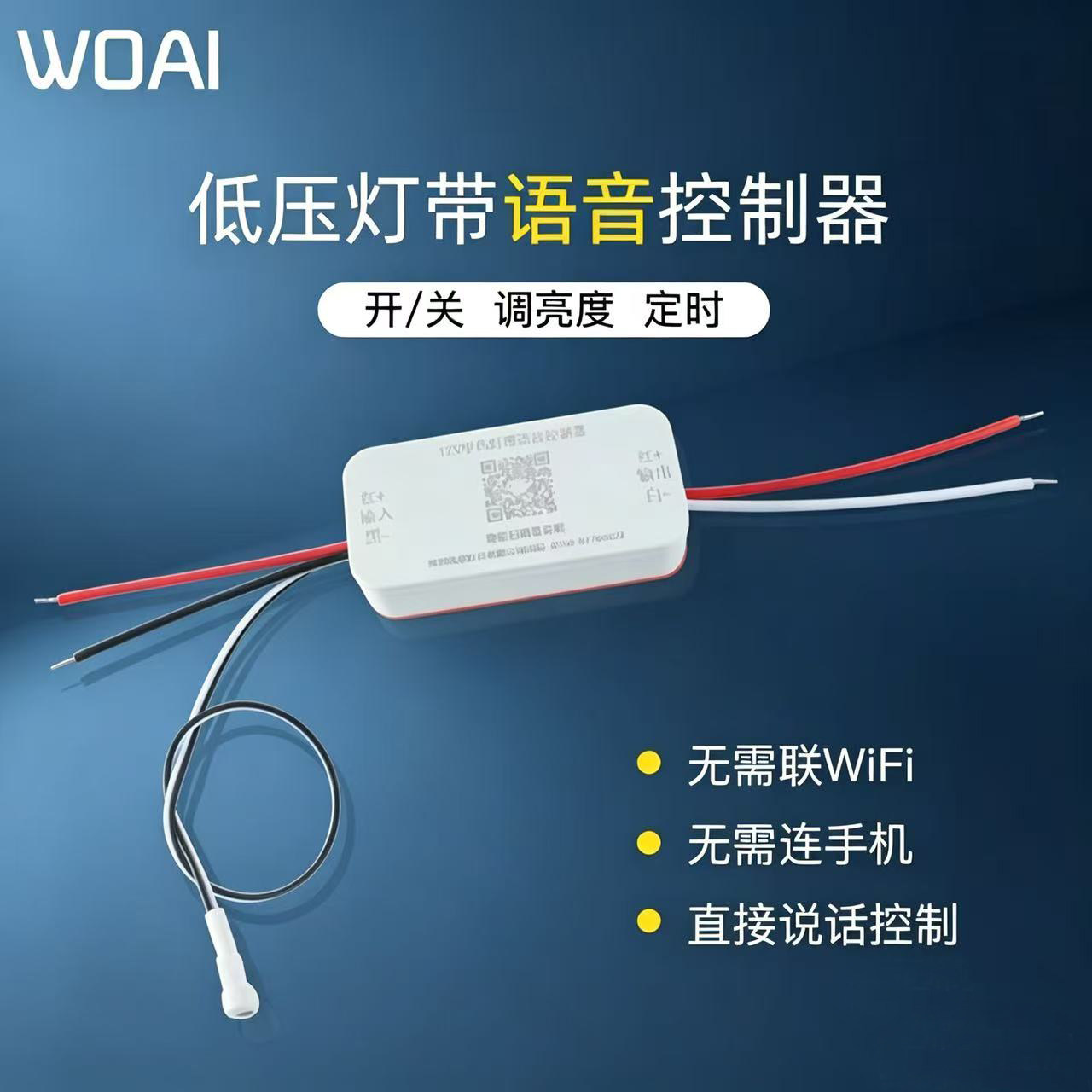 24v12v5v语音智能开关低压led灯带线条灯调光声控三色变光控制器