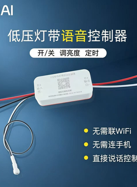 24v12v5v语音智能开关低压led灯带线条灯调光声控三色变光控制器