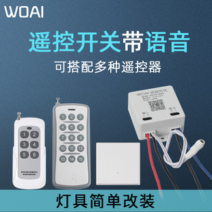 遥控开关无线智能远程免布线灯具通断器带语音识别口令声控控制器