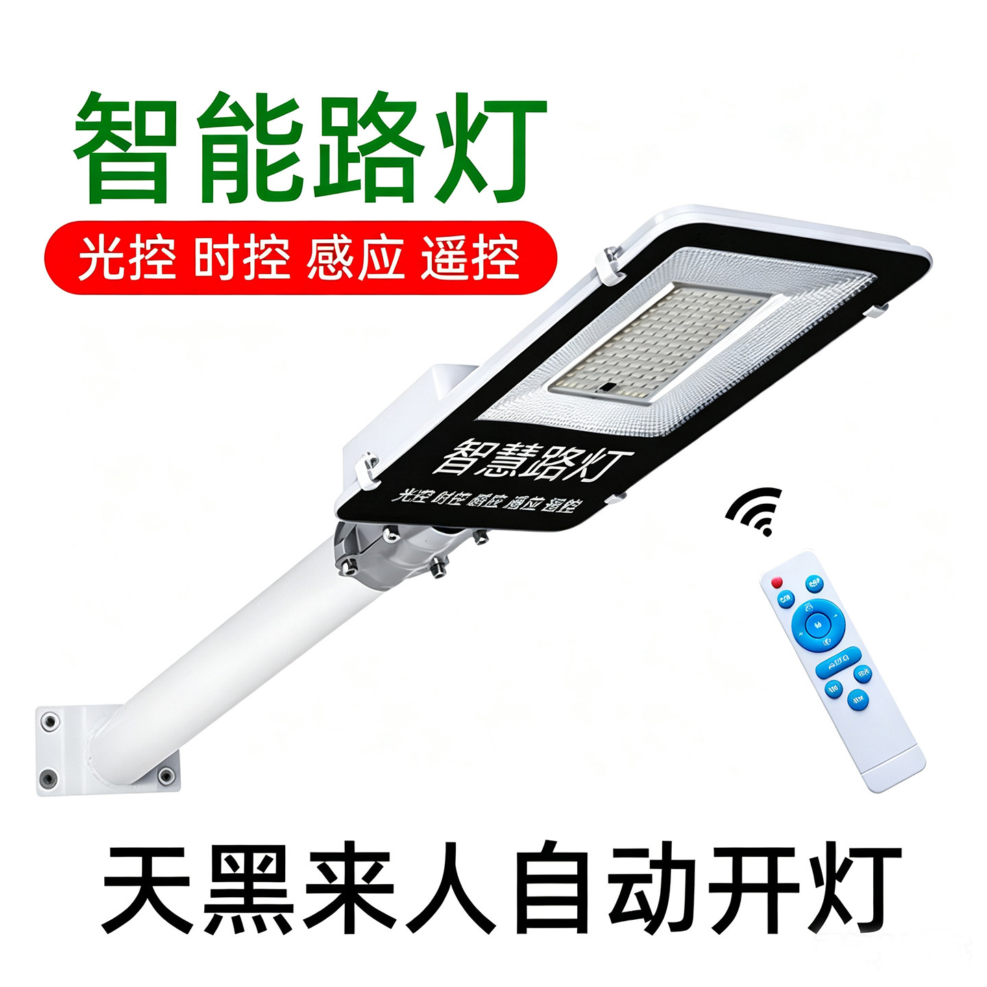 智能光控庭院照明灯路灯