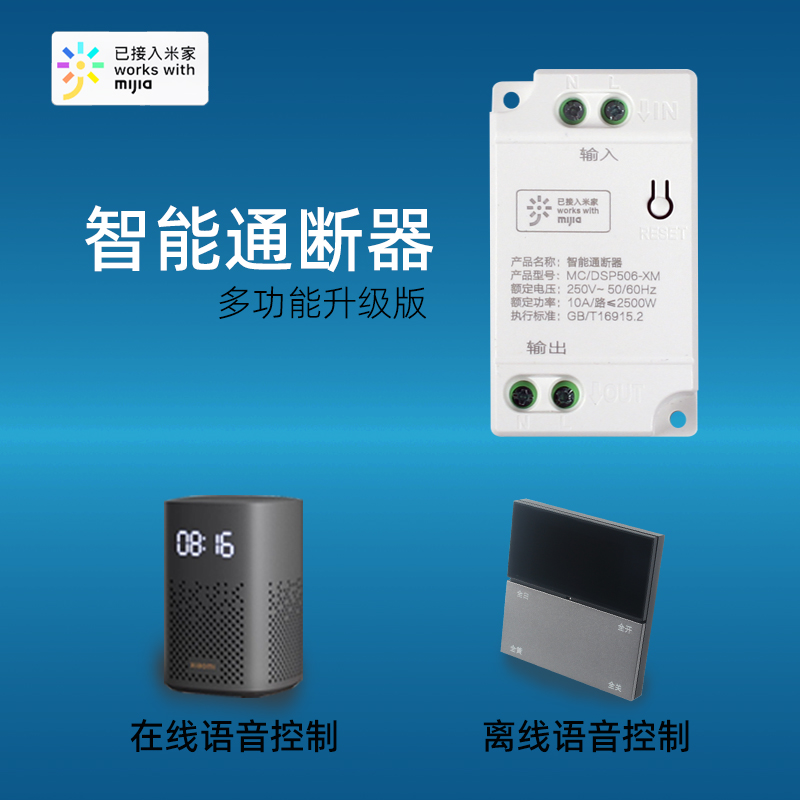 智能开关通断器语音控制灯