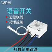 语音智能开关声控识别无线遥控家用卧室控制器灯具改造模块220v
