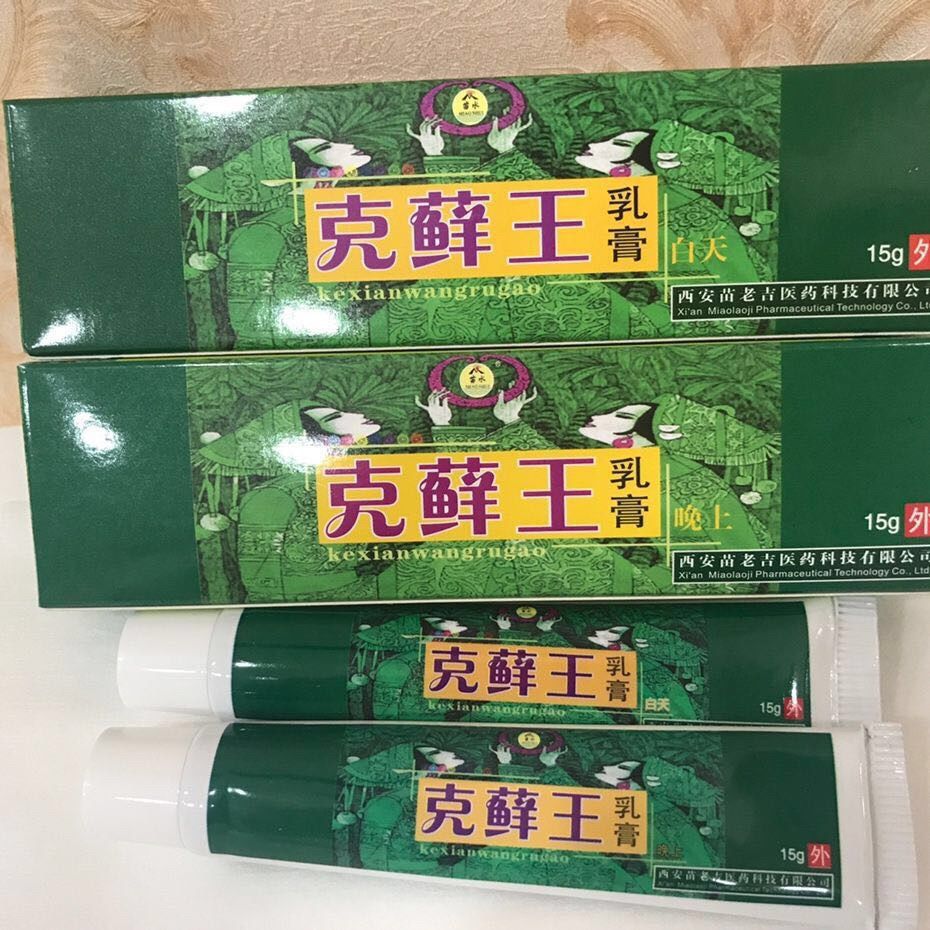 西安苗老吉苗水克藓王乳膏黄膏+皮肤消毒护理（消）