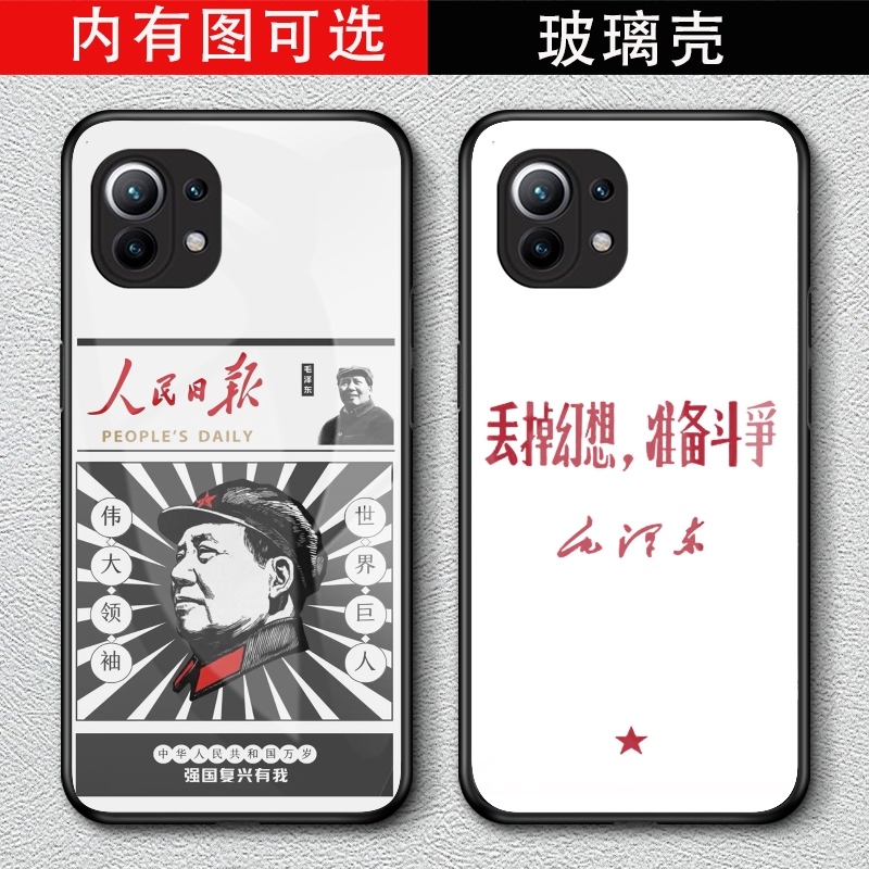 毛主席语录纪念毛泽东手机壳适用于小米13玻璃14钢化小米Civi3苹果15PROMAX定制社会主义共产主义为人民服务