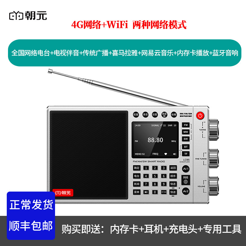 朝元LC95网络收音机智能全波段图片