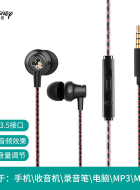 迪士尼有线耳机手机3.5接口MP3音乐耳机收音机录音笔耳机