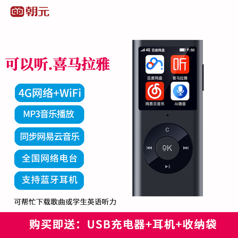 朝元mp3网络4g流量播放器音乐