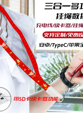 三合一多功能挂绳数据线SD卡读卡器U盘挂脖充电线USB吊牌线工作证大学学院教学徽章印刷定制logo周年纪念礼品