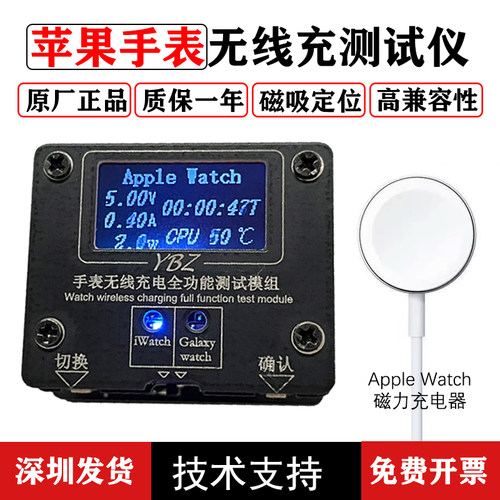 1-3W智能手表无线充电器测试仪适用三星苹果iwatch无线充检测治具